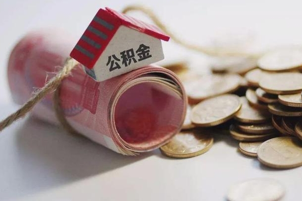 信阳离职了如何取出公积金（已离职怎么取公积金）